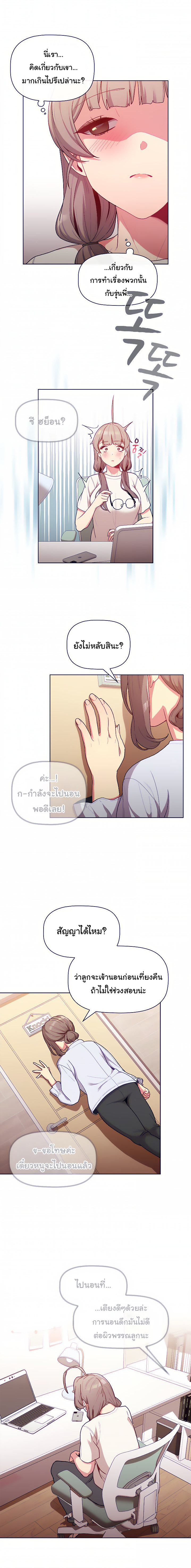 What Do I Do Now? – What Do I Do Now? – ตอนที่ 32 หน้า 9