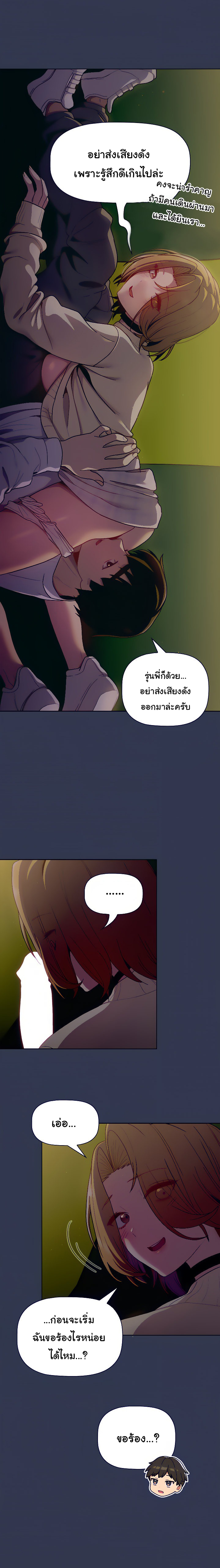 What Do I Do Now? – What Do I Do Now? – ตอนที่ 32 หน้า 13