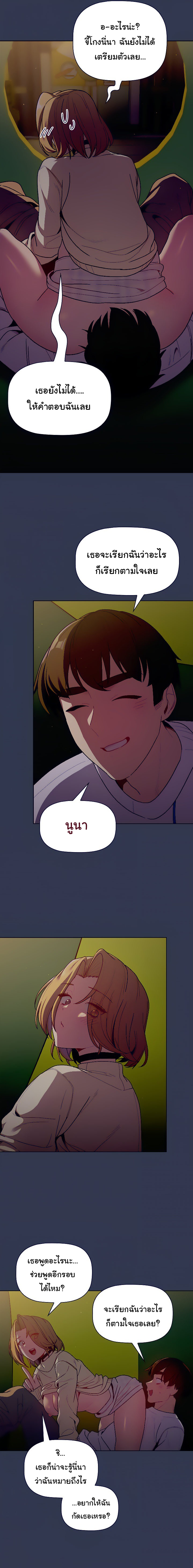 What Do I Do Now? – What Do I Do Now? – ตอนที่ 32 หน้า 16