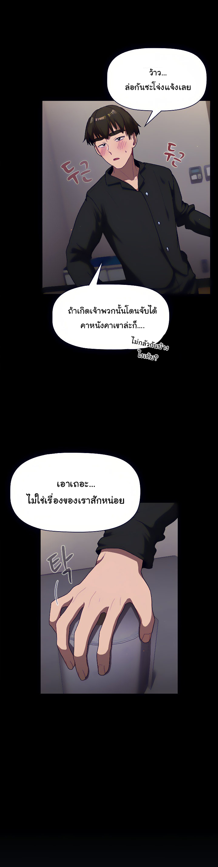 What Do I Do Now? – What Do I Do Now? – ตอนที่ 33 หน้า 3