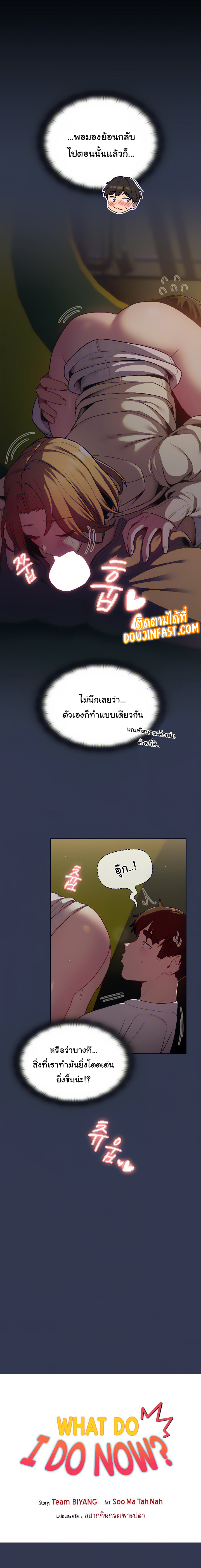 What Do I Do Now? – What Do I Do Now? – ตอนที่ 33 หน้า 4