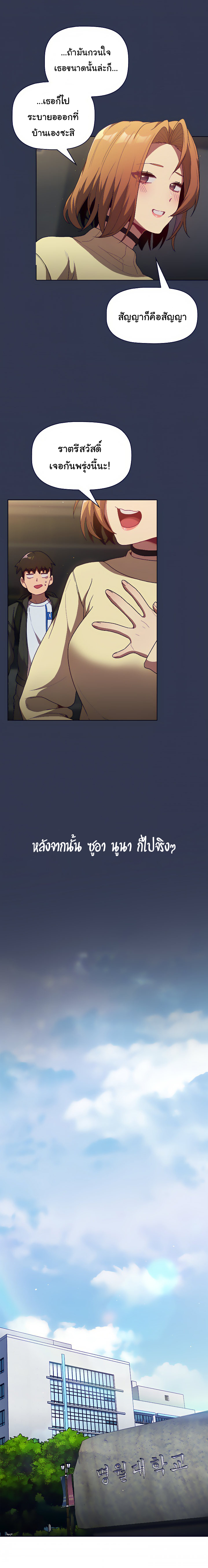 What Do I Do Now? – What Do I Do Now? – ตอนที่ 33 หน้า 14