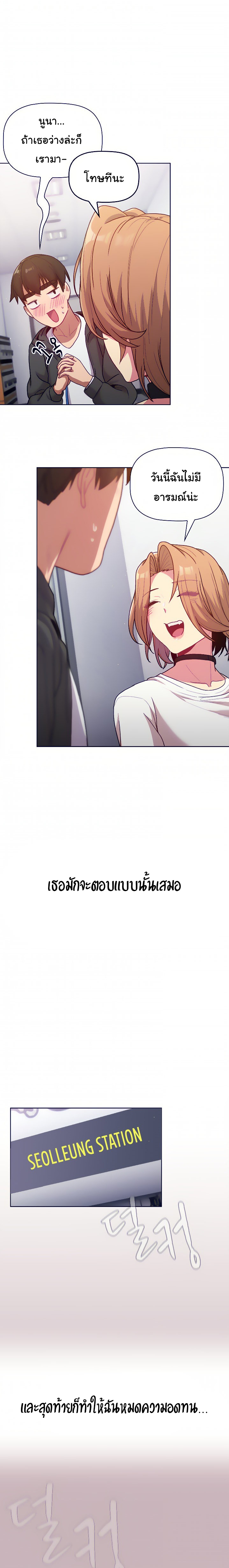 What Do I Do Now? – What Do I Do Now? – ตอนที่ 33 หน้า 18