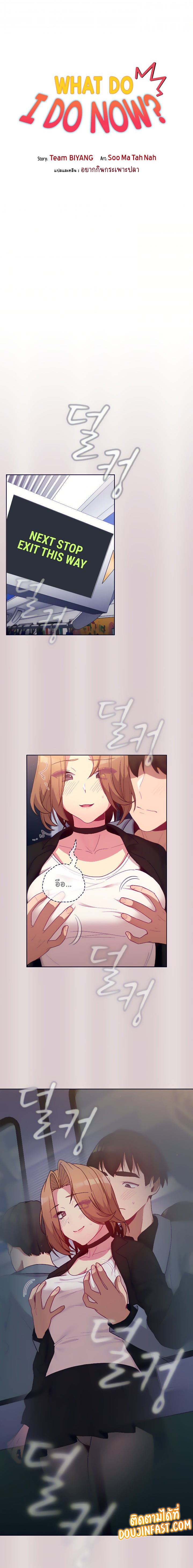 What Do I Do Now? – What Do I Do Now? – ตอนที่ 34 หน้า 2