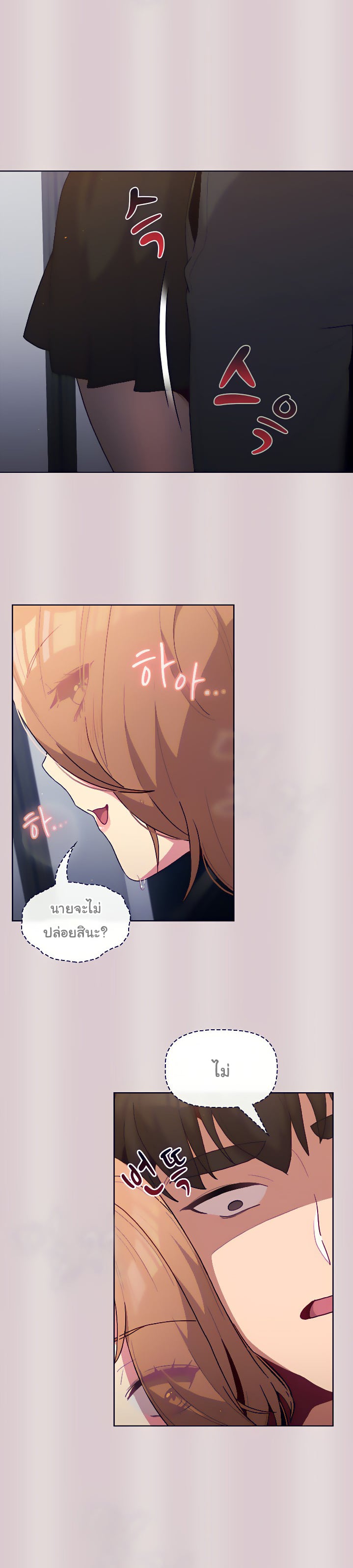 What Do I Do Now? – What Do I Do Now? – ตอนที่ 34 หน้า 3
