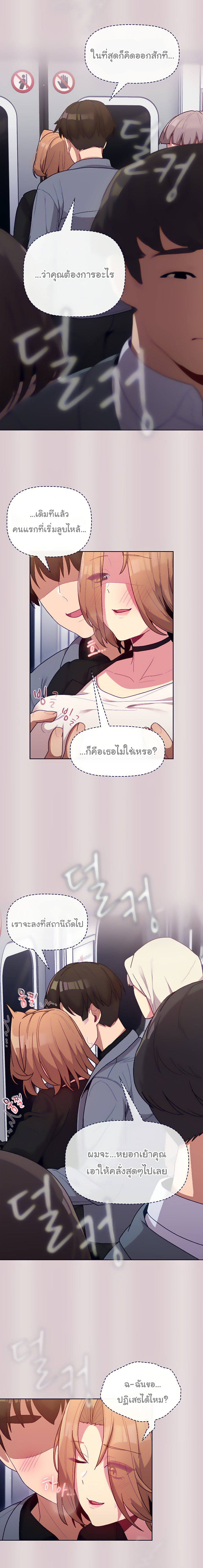 What Do I Do Now? – What Do I Do Now? – ตอนที่ 34 หน้า 4