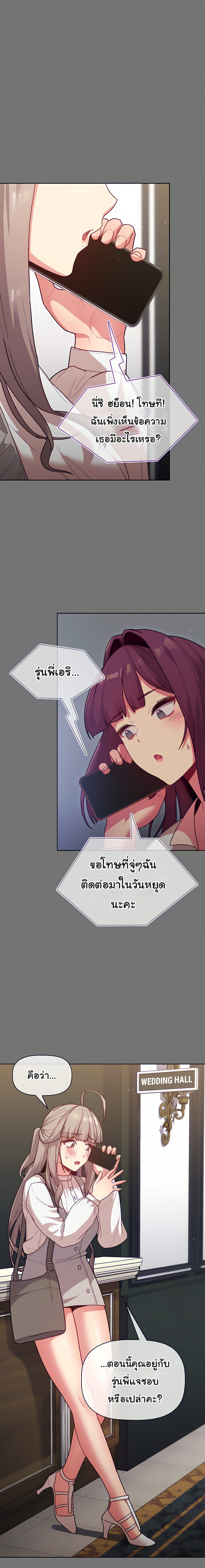 What Do I Do Now? – What Do I Do Now? – ตอนที่ 35 หน้า 4