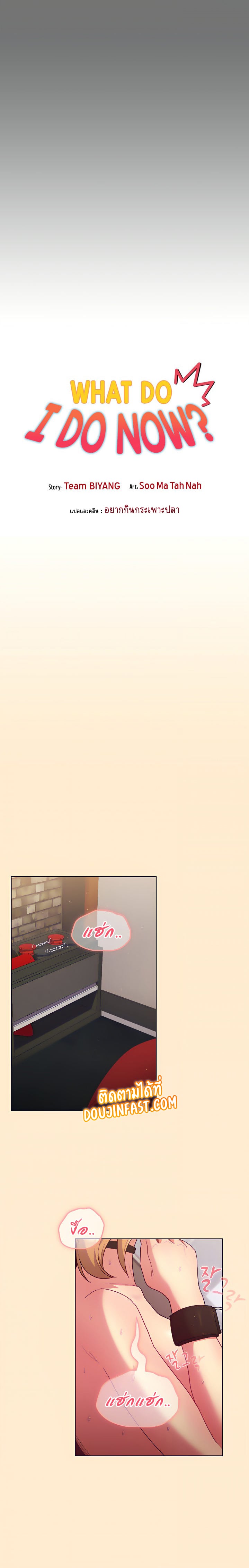What Do I Do Now? – What Do I Do Now? – ตอนที่ 35 หน้า 5