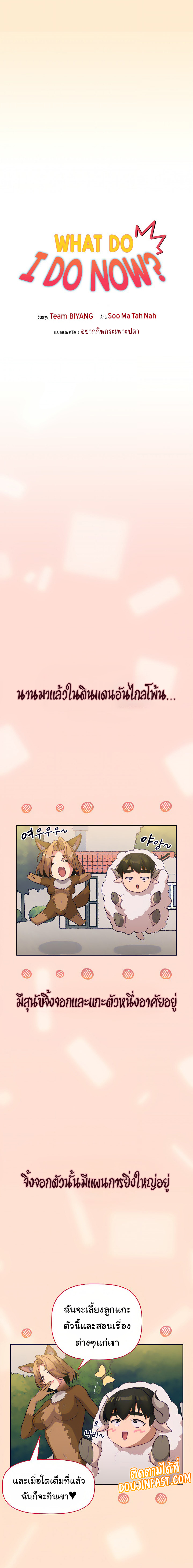 What Do I Do Now? – What Do I Do Now? – ตอนที่ 36 หน้า 2