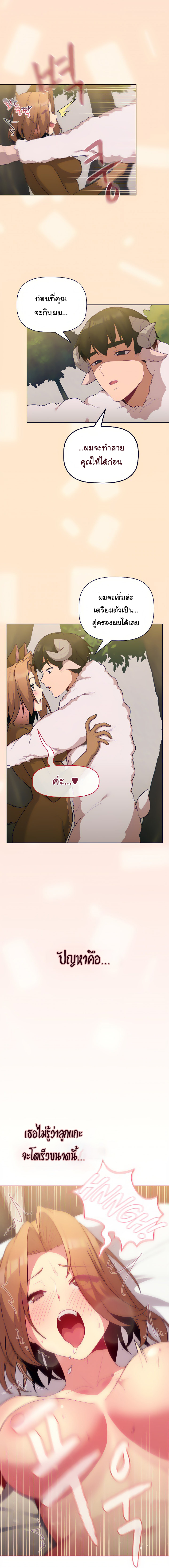 What Do I Do Now? – What Do I Do Now? – ตอนที่ 36 หน้า 3