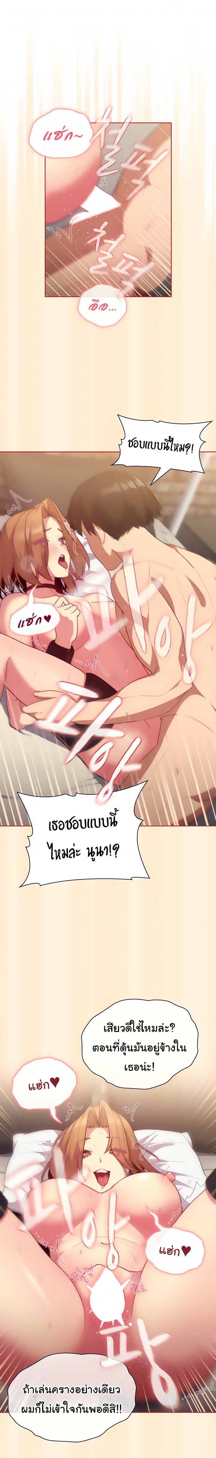 What Do I Do Now? – What Do I Do Now? – ตอนที่ 36 หน้า 4
