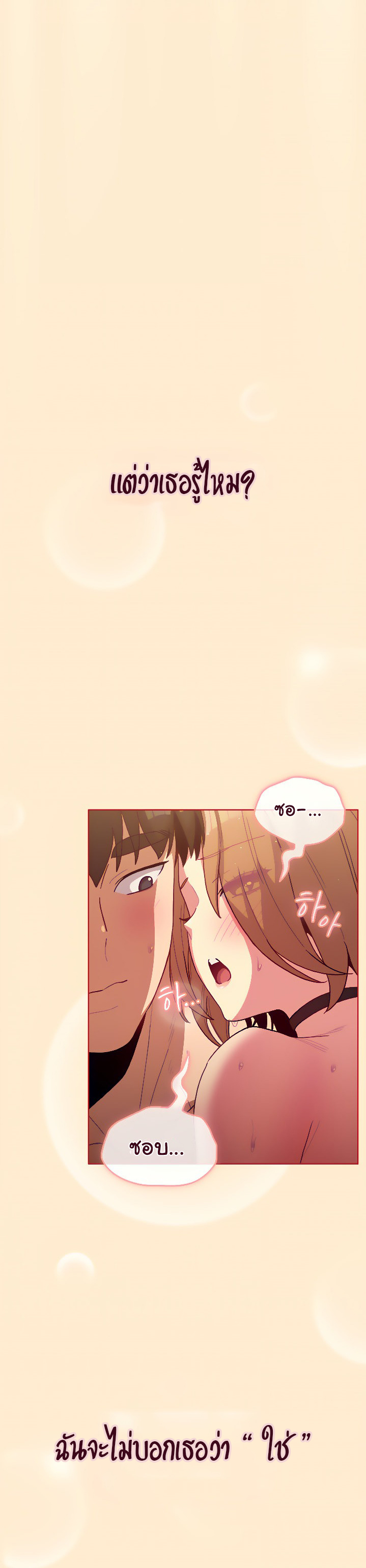 What Do I Do Now? – What Do I Do Now? – ตอนที่ 36 หน้า 7