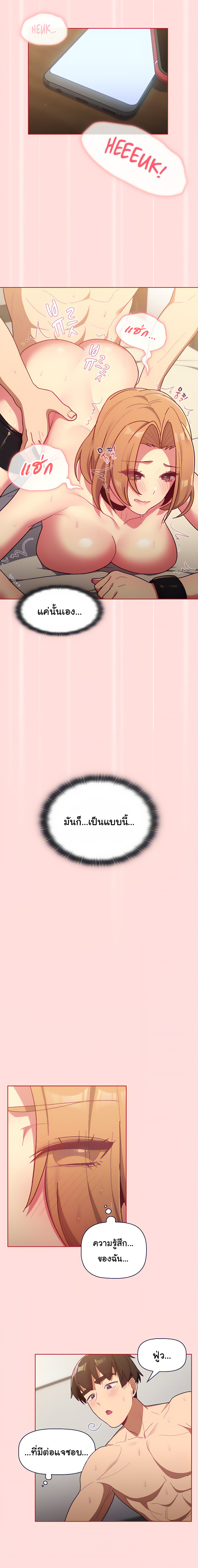 What Do I Do Now? – What Do I Do Now? – ตอนที่ 36 หน้า 18