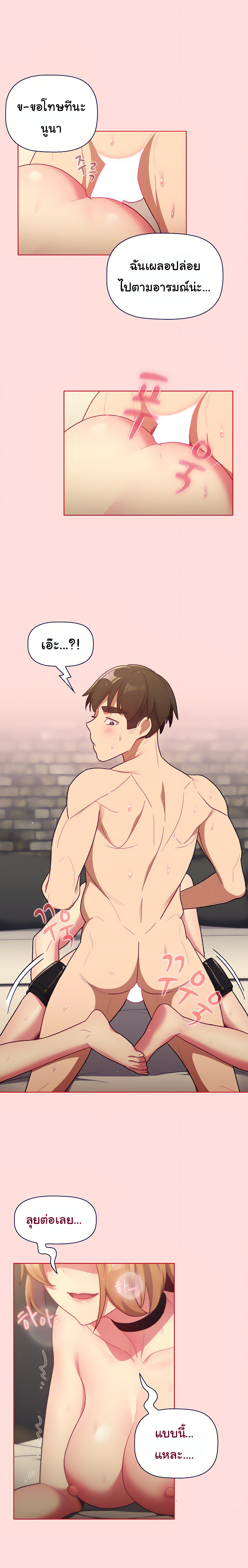 What Do I Do Now? – What Do I Do Now? – ตอนที่ 36 หน้า 19