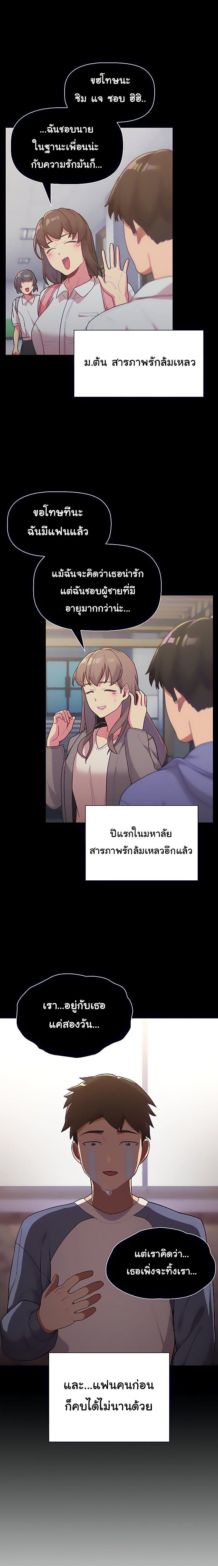 What Do I Do Now? – What Do I Do Now? – ตอนที่ 37 หน้า 4
