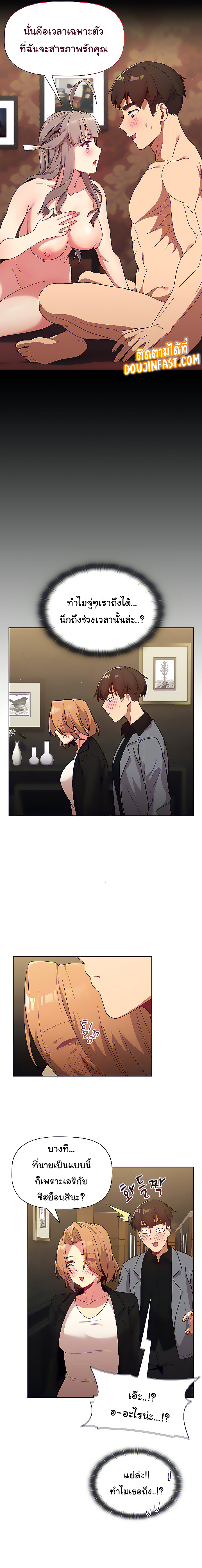 What Do I Do Now? – What Do I Do Now? – ตอนที่ 37 หน้า 6