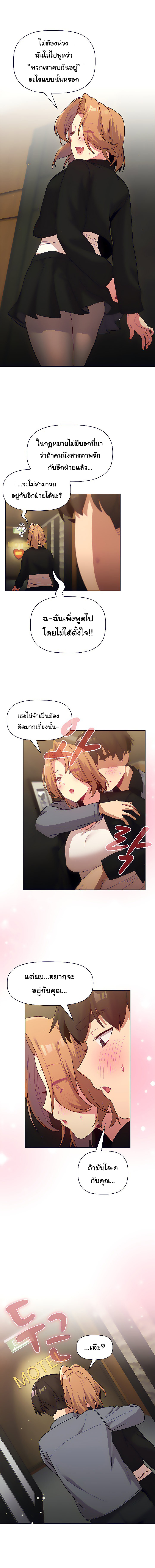 What Do I Do Now? – What Do I Do Now? – ตอนที่ 37 หน้า 7