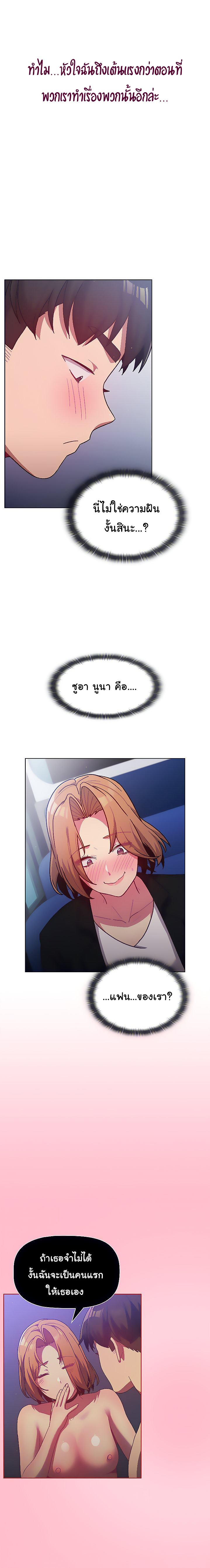 What Do I Do Now? – What Do I Do Now? – ตอนที่ 37 หน้า 10