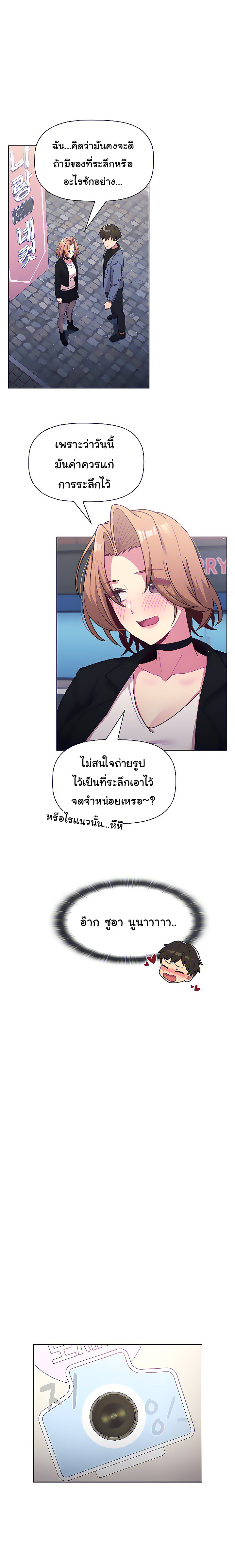 What Do I Do Now? – What Do I Do Now? – ตอนที่ 37 หน้า 13