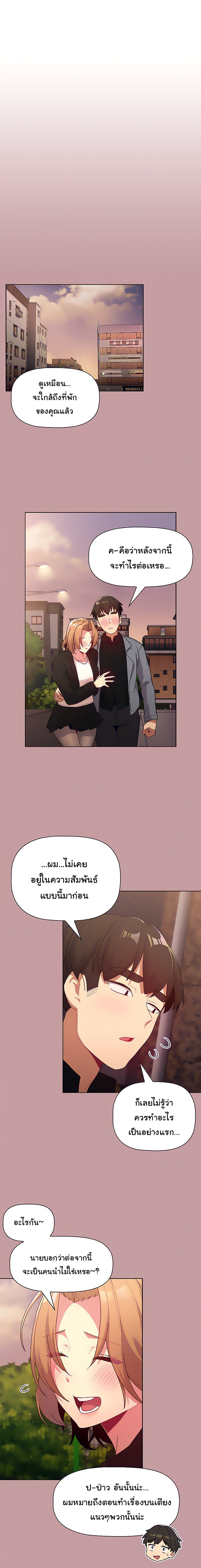 What Do I Do Now? – What Do I Do Now? – ตอนที่ 37 หน้า 17
