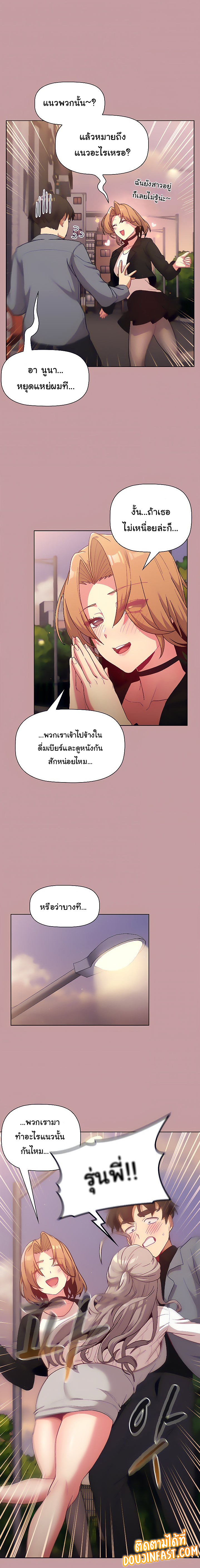 What Do I Do Now? – What Do I Do Now? – ตอนที่ 37 หน้า 18