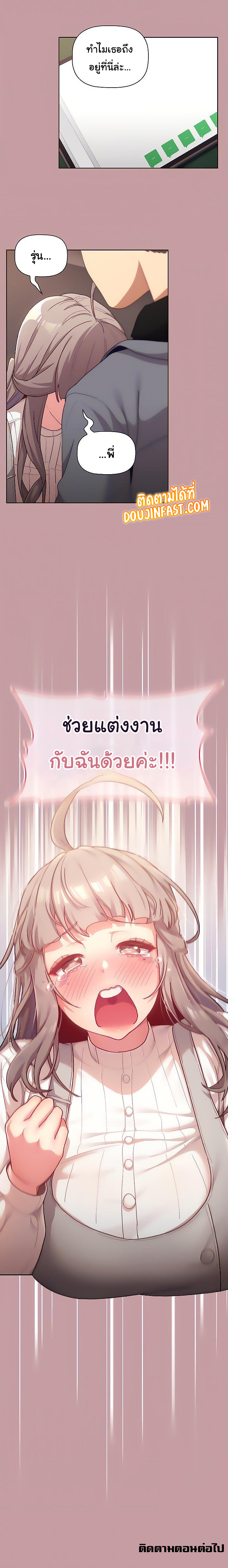 What Do I Do Now? – What Do I Do Now? – ตอนที่ 37 หน้า 20