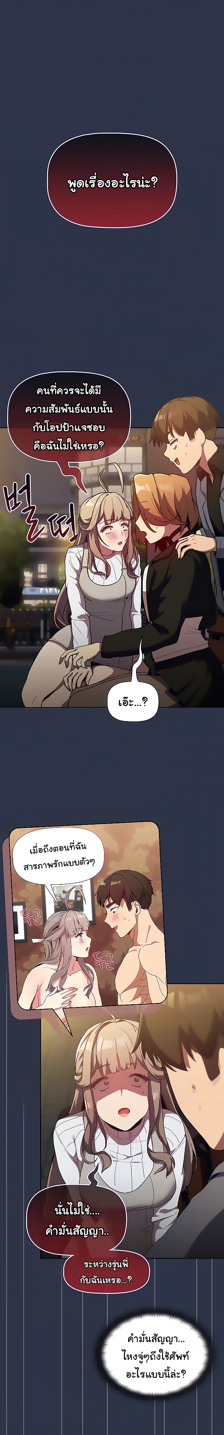 What Do I Do Now? – What Do I Do Now? – ตอนที่ 38 หน้า 5