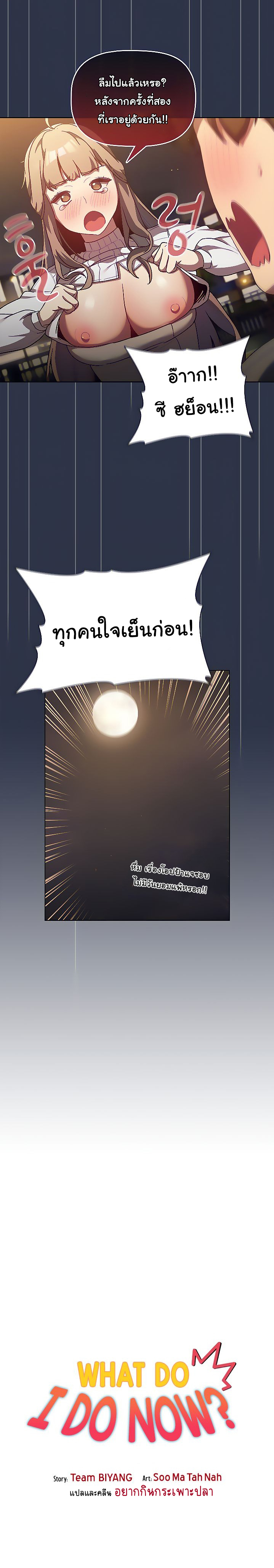 What Do I Do Now? – What Do I Do Now? – ตอนที่ 38 หน้า 7