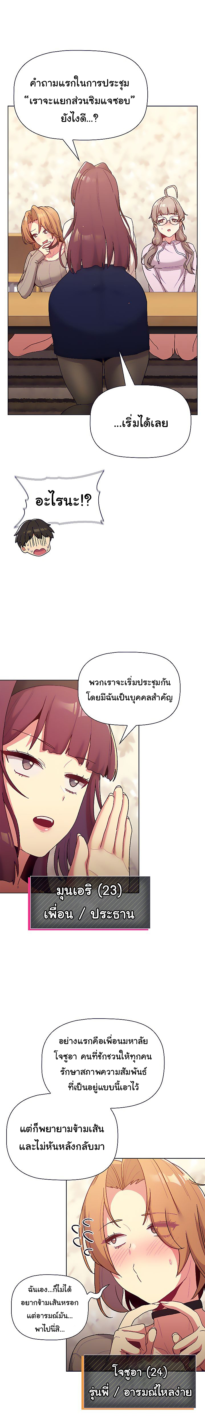 What Do I Do Now? – What Do I Do Now? – ตอนที่ 38 หน้า 9