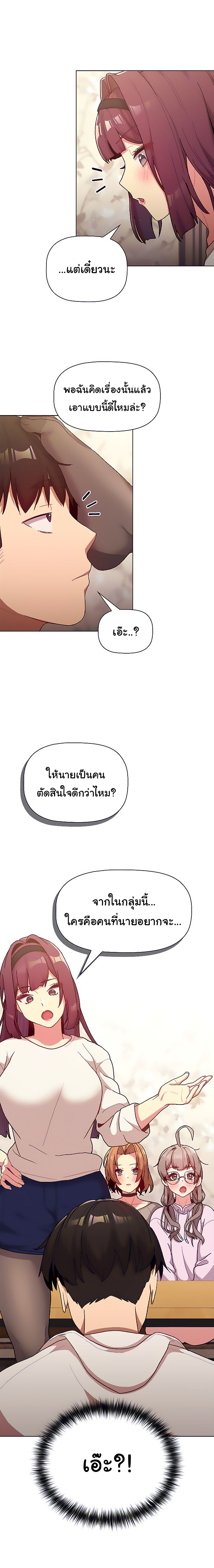 What Do I Do Now? – What Do I Do Now? – ตอนที่ 38 หน้า 12
