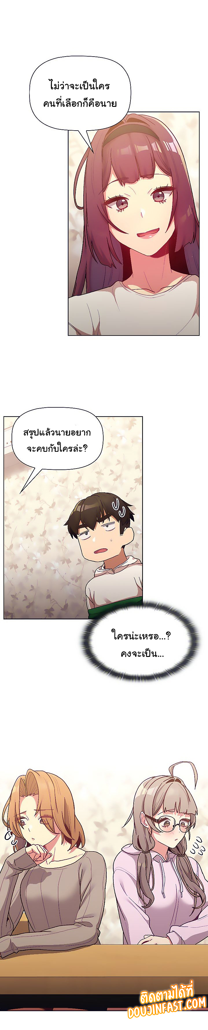 What Do I Do Now? – What Do I Do Now? – ตอนที่ 38 หน้า 13