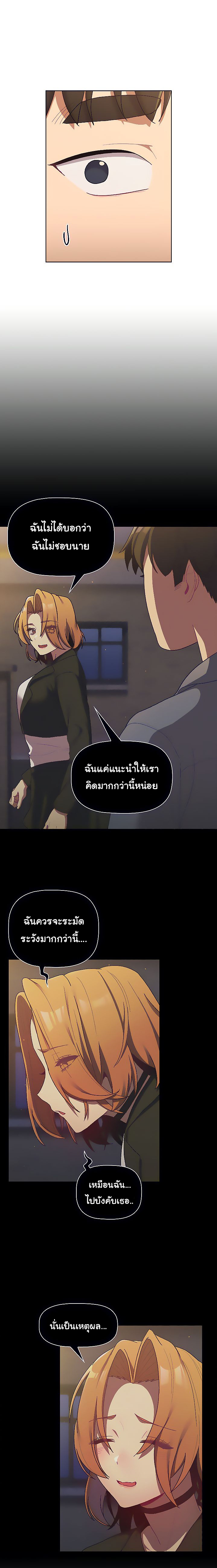 What Do I Do Now? – What Do I Do Now? – ตอนที่ 38 หน้า 14