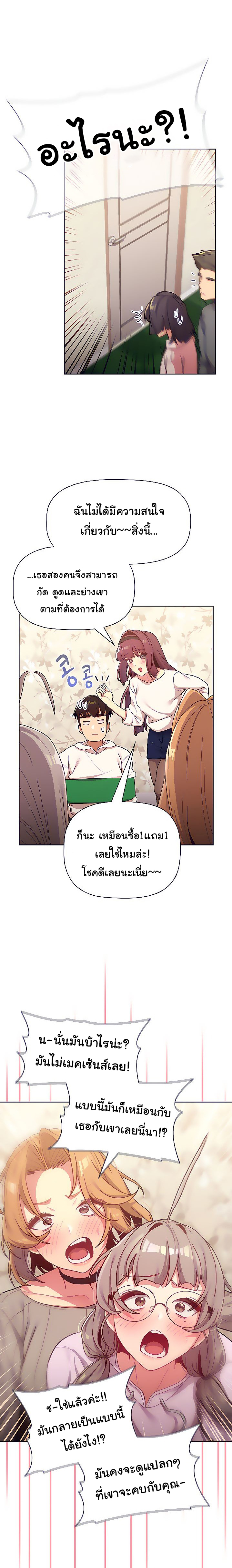 What Do I Do Now? – What Do I Do Now? – ตอนที่ 38 หน้า 18