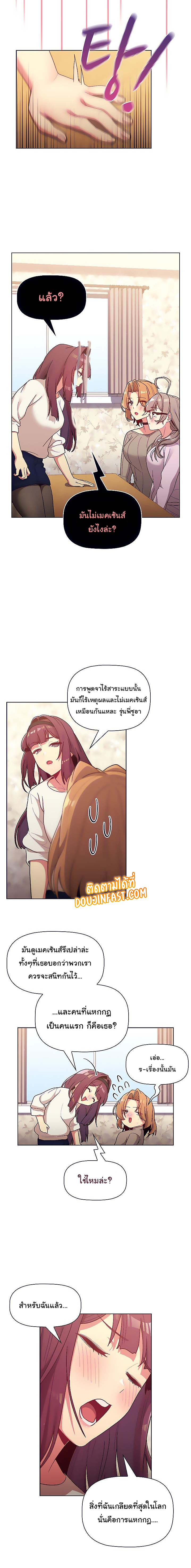 What Do I Do Now? – What Do I Do Now? – ตอนที่ 38 หน้า 19