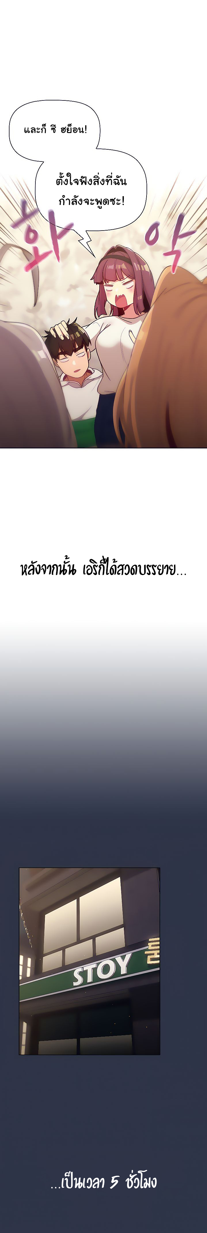 What Do I Do Now? – What Do I Do Now? – ตอนที่ 38 หน้า 20