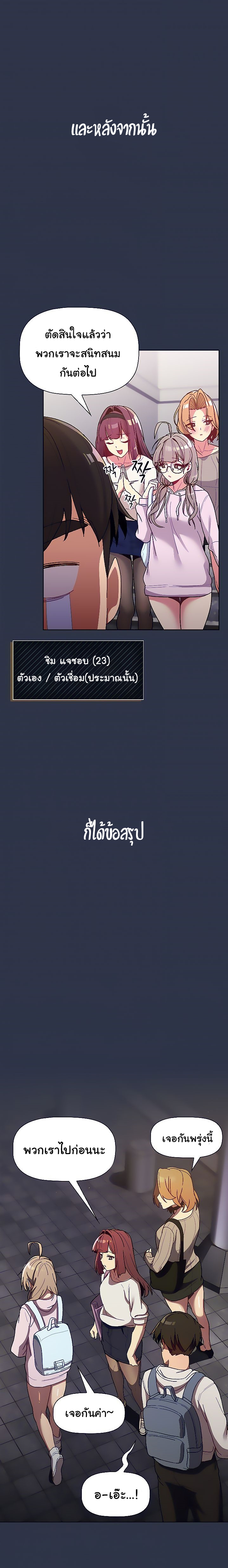 What Do I Do Now? – What Do I Do Now? – ตอนที่ 38 หน้า 21