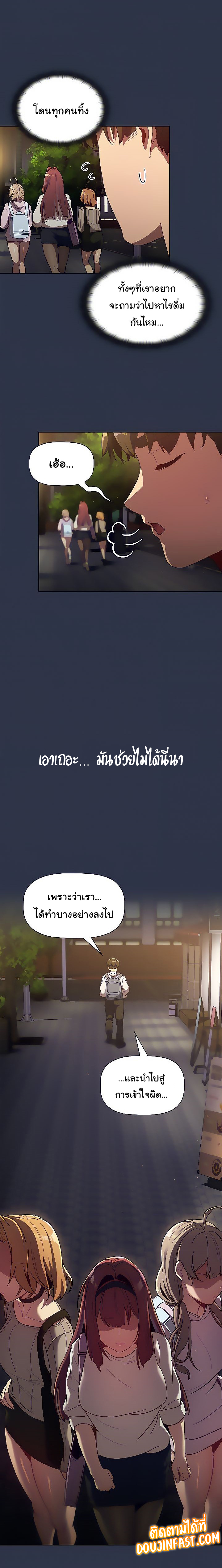 What Do I Do Now? – What Do I Do Now? – ตอนที่ 38 หน้า 22