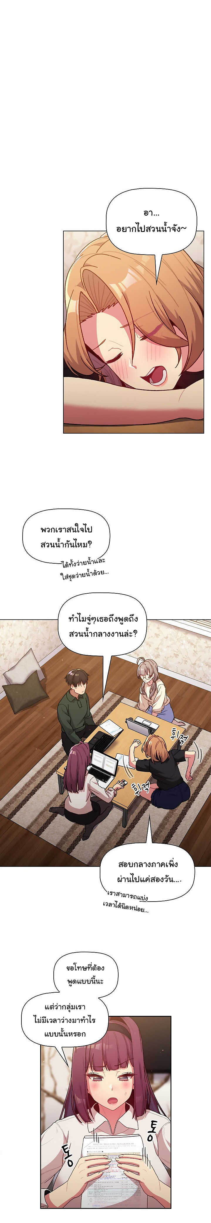What Do I Do Now? – What Do I Do Now? – ตอนที่ 39 หน้า 2