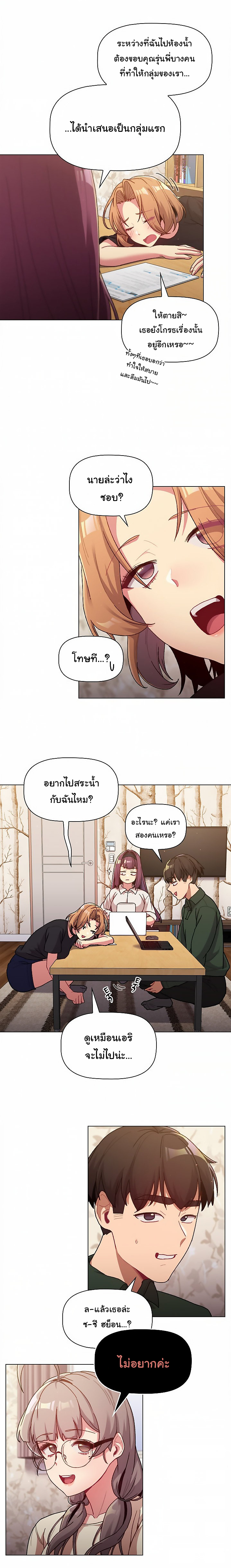 What Do I Do Now? – What Do I Do Now? – ตอนที่ 39 หน้า 3