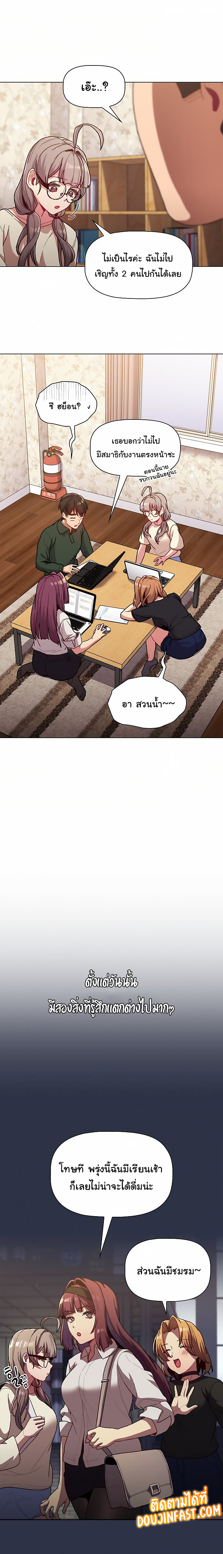 What Do I Do Now? – What Do I Do Now? – ตอนที่ 39 หน้า 4