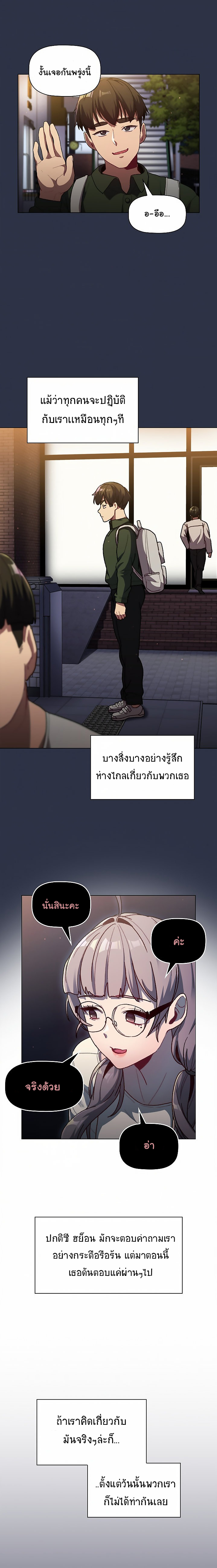 What Do I Do Now? – What Do I Do Now? – ตอนที่ 39 หน้า 5