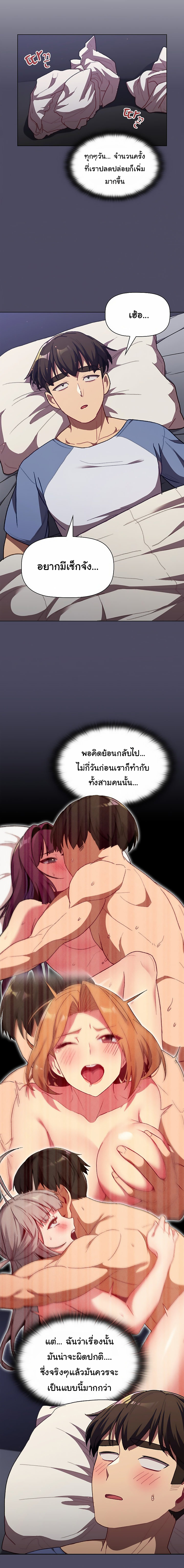 What Do I Do Now? – What Do I Do Now? – ตอนที่ 39 หน้า 6