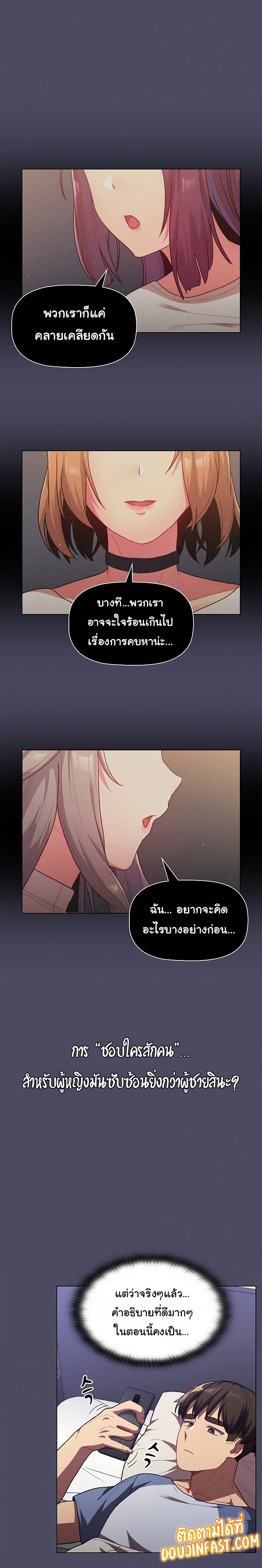 What Do I Do Now? – What Do I Do Now? – ตอนที่ 39 หน้า 7
