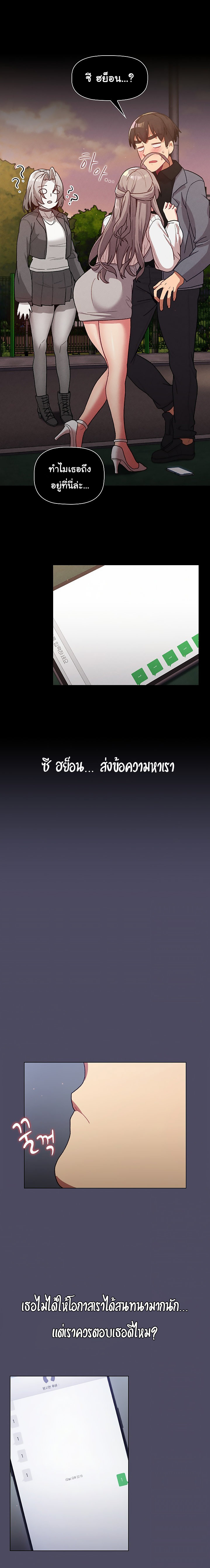 What Do I Do Now? – What Do I Do Now? – ตอนที่ 39 หน้า 9