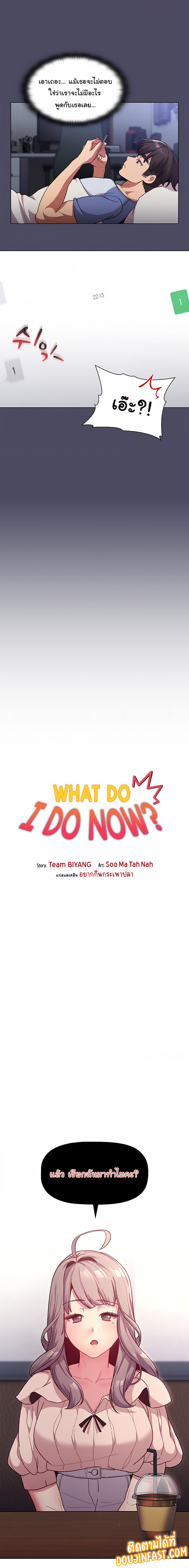 What Do I Do Now? – What Do I Do Now? – ตอนที่ 39 หน้า 10