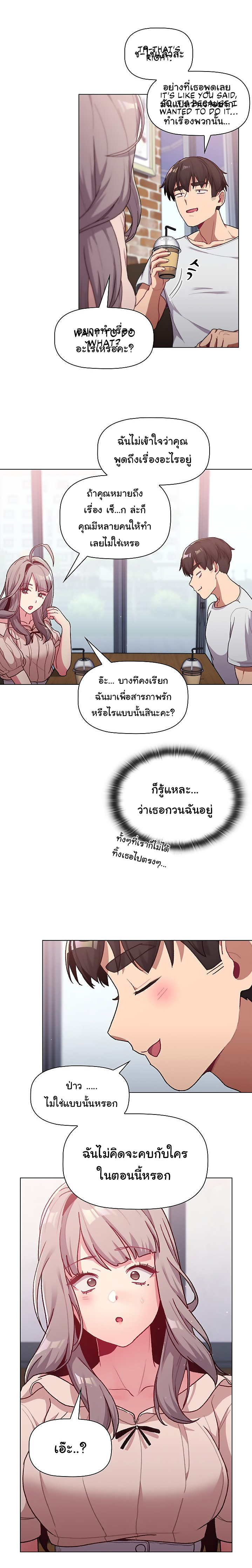 What Do I Do Now? – What Do I Do Now? – ตอนที่ 39 หน้า 12