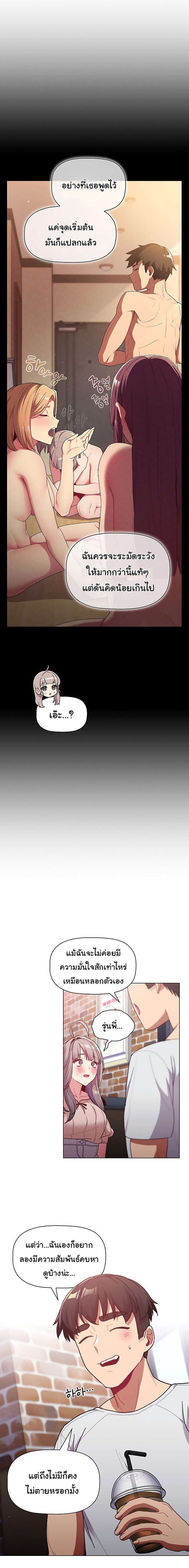 What Do I Do Now? – What Do I Do Now? – ตอนที่ 39 หน้า 14