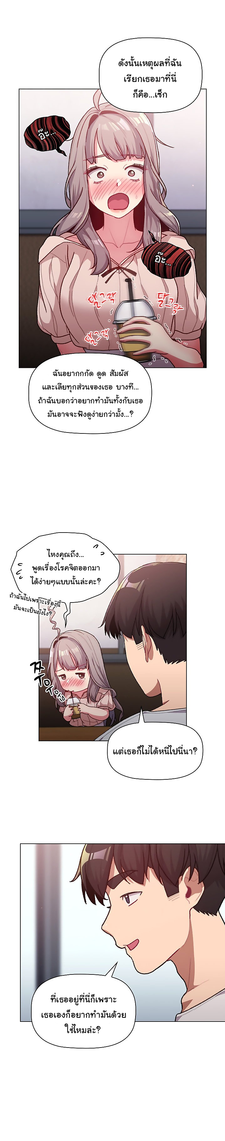 What Do I Do Now? – What Do I Do Now? – ตอนที่ 39 หน้า 15