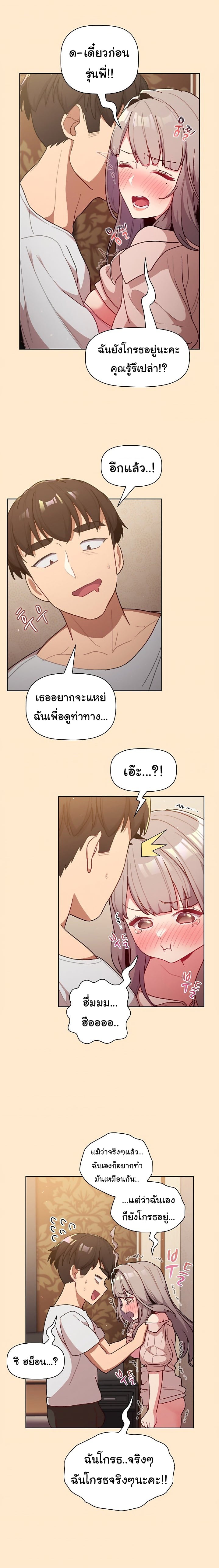 What Do I Do Now? – What Do I Do Now? – ตอนที่ 40 หน้า 4