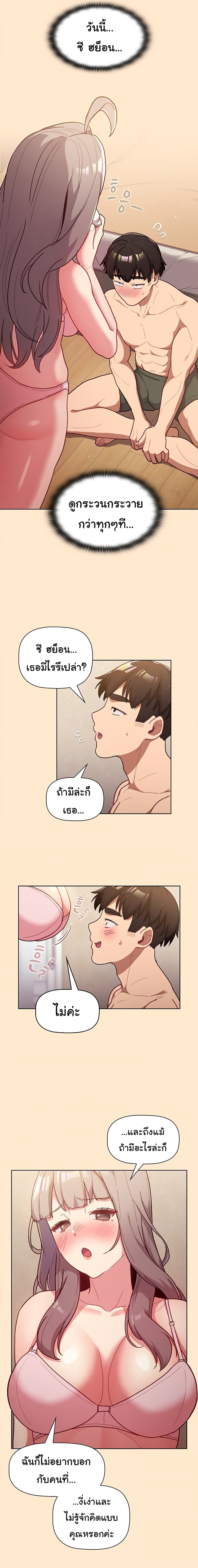 What Do I Do Now? – What Do I Do Now? – ตอนที่ 40 หน้า 6
